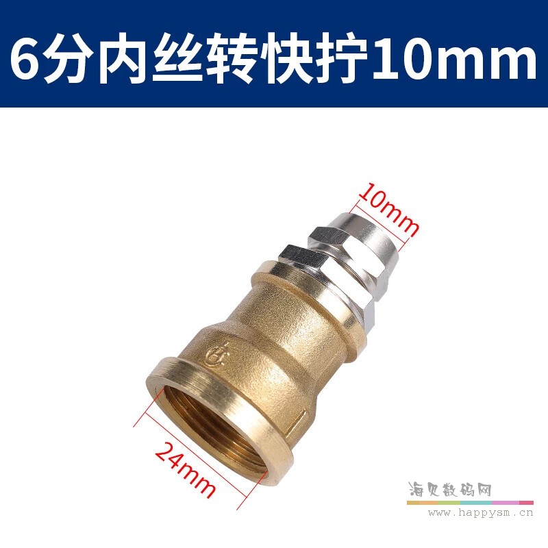 内丝6分DN20-接外径10mm快拧